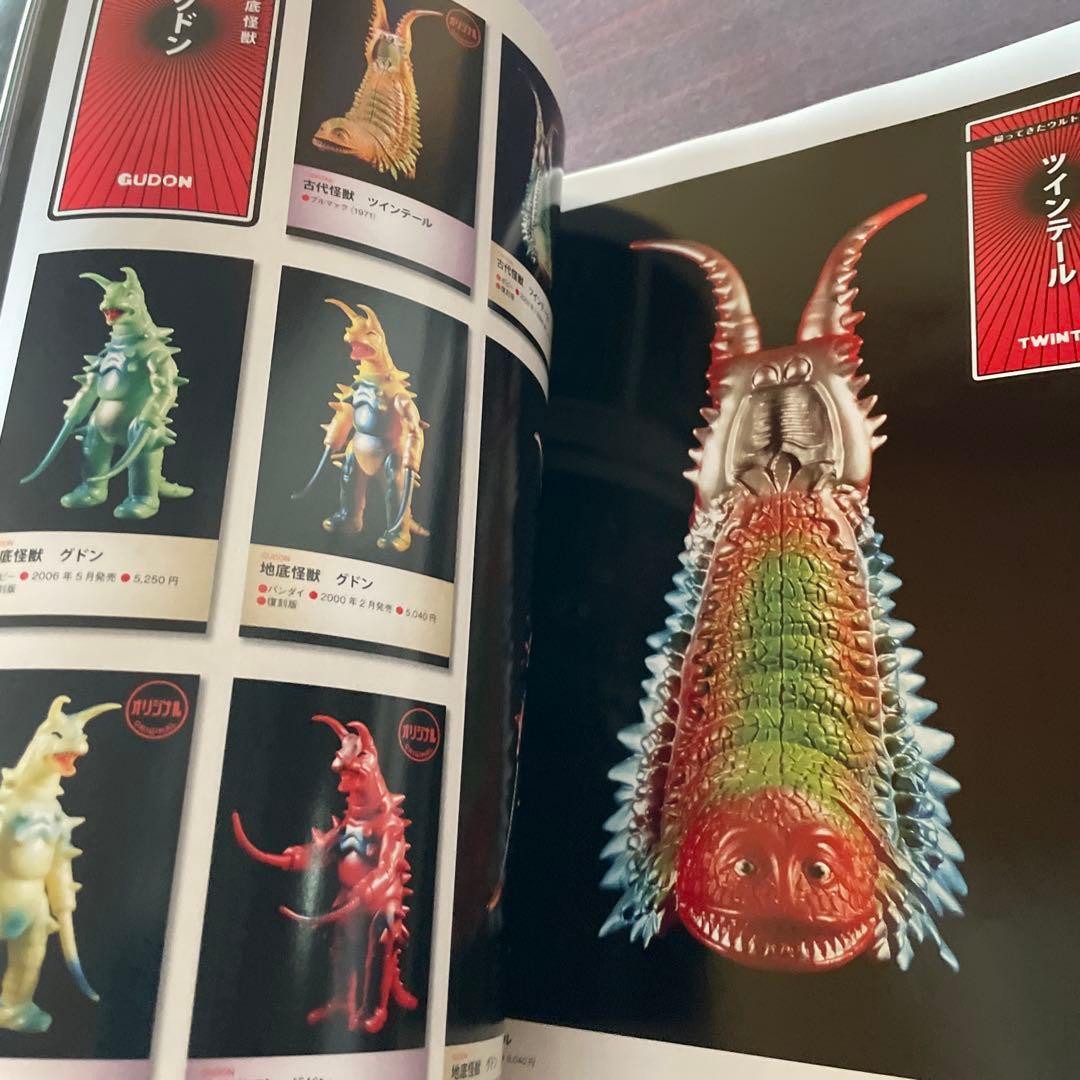 ウルトラ怪獣ソフビ　完全アルバム　NEO レトロ怪獣の世界