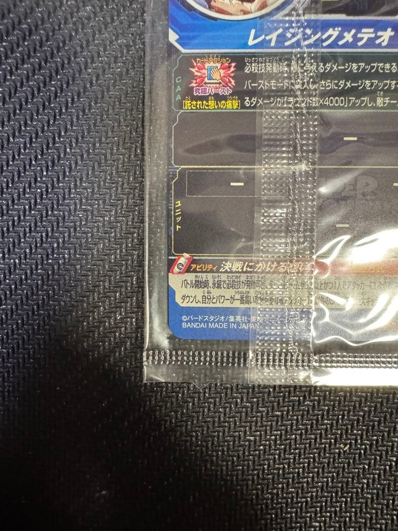 スーパードラゴンボールヒーローズ 孫悟空 NOT FOR SALE 未開封