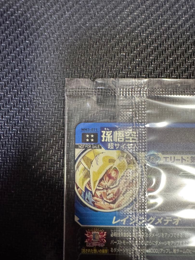 スーパードラゴンボールヒーローズ 孫悟空 NOT FOR SALE 未開封