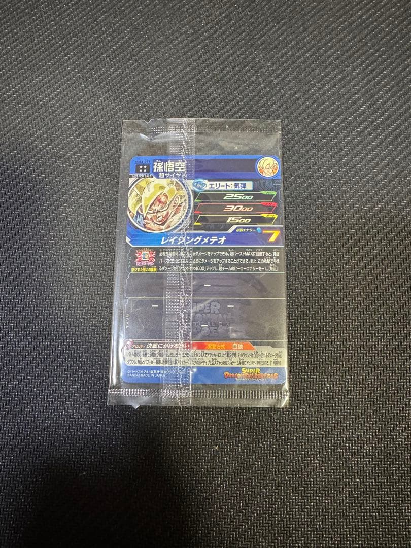 スーパードラゴンボールヒーローズ 孫悟空 NOT FOR SALE 未開封