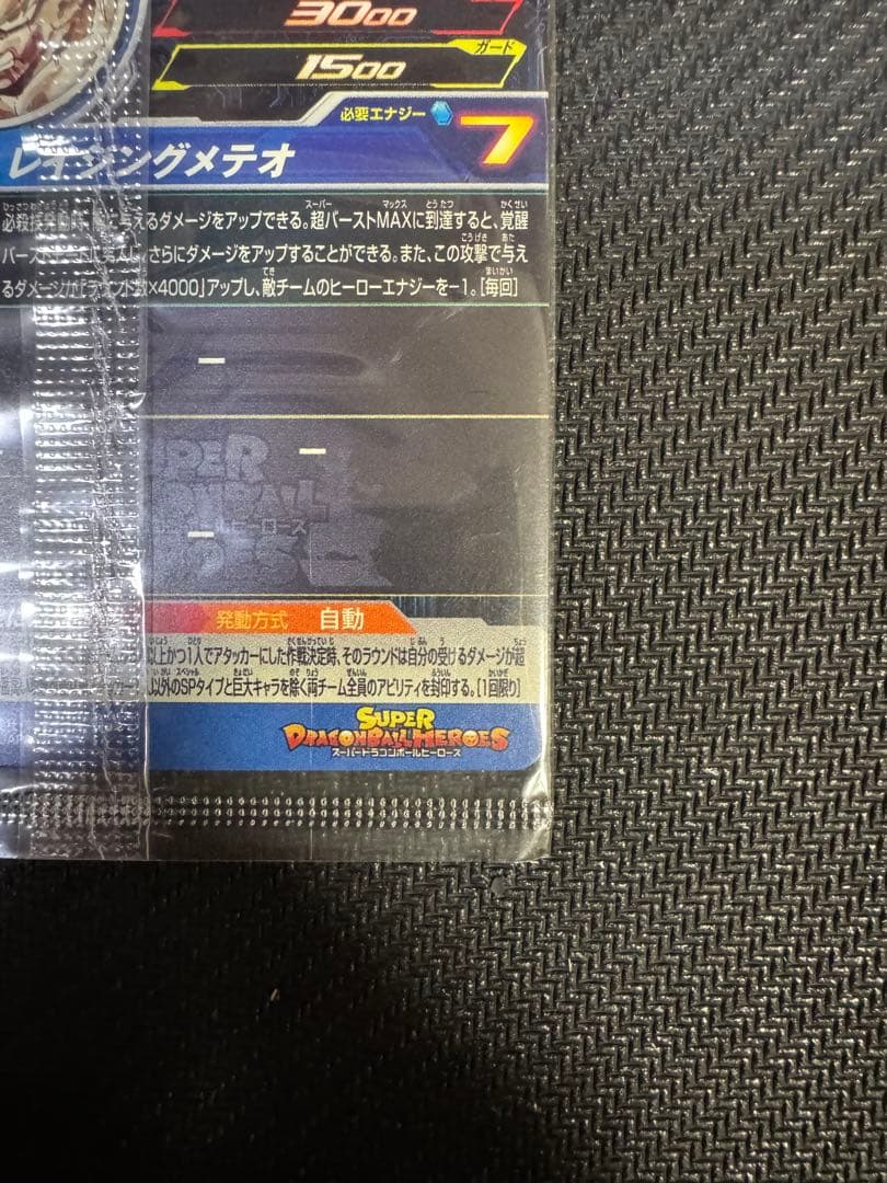 スーパードラゴンボールヒーローズ 孫悟空 NOT FOR SALE 未開封