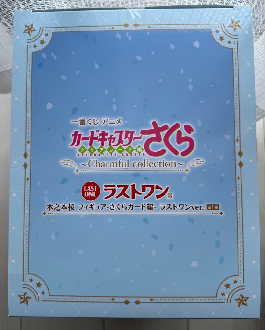 カードキャプターさくら クリアカード編 一番くじ ラストワン賞