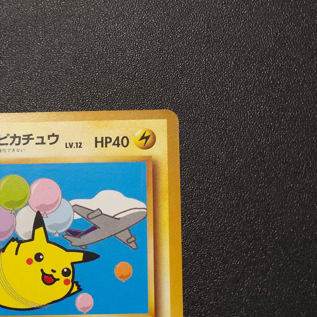 さ*K様 極美品　そらをとぶピカチュウ　ポケカ旧裏　ピカチュウ　ポケモンカード