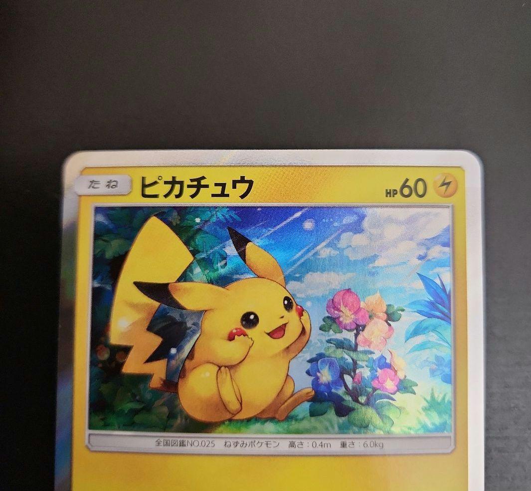 ポケモンカード　ピカチュウ PROMO　プロモ　044/SM-P
