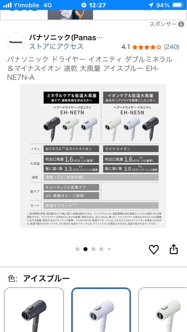 Panasonic ヘアドライヤー EH-NE7N