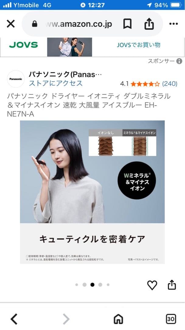 Panasonic ヘアドライヤー EH-NE7N