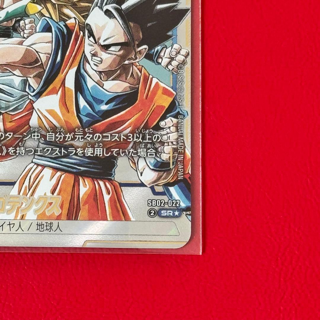 ドラゴンボール　マンガブースター02　ゴテンクス　パラレル