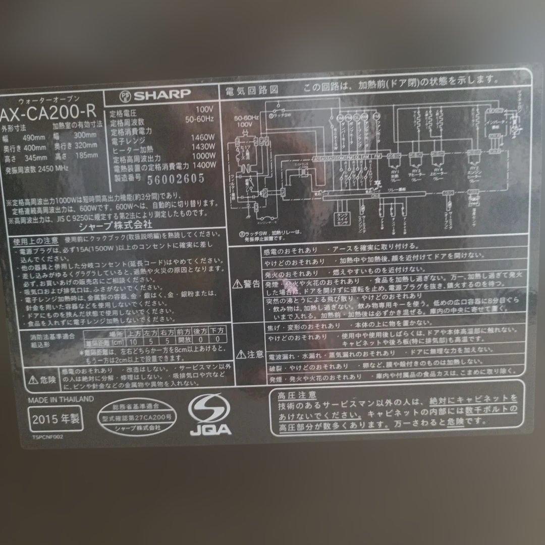 SHARP オーブンレンジ AX-CA200