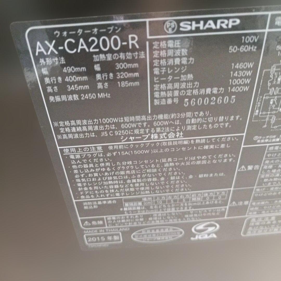 SHARP オーブンレンジ AX-CA200