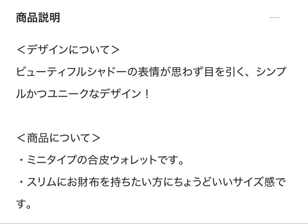 グラニフ　ビューティフルシャドー　フェイクレザー　ウォレット　財布　新品