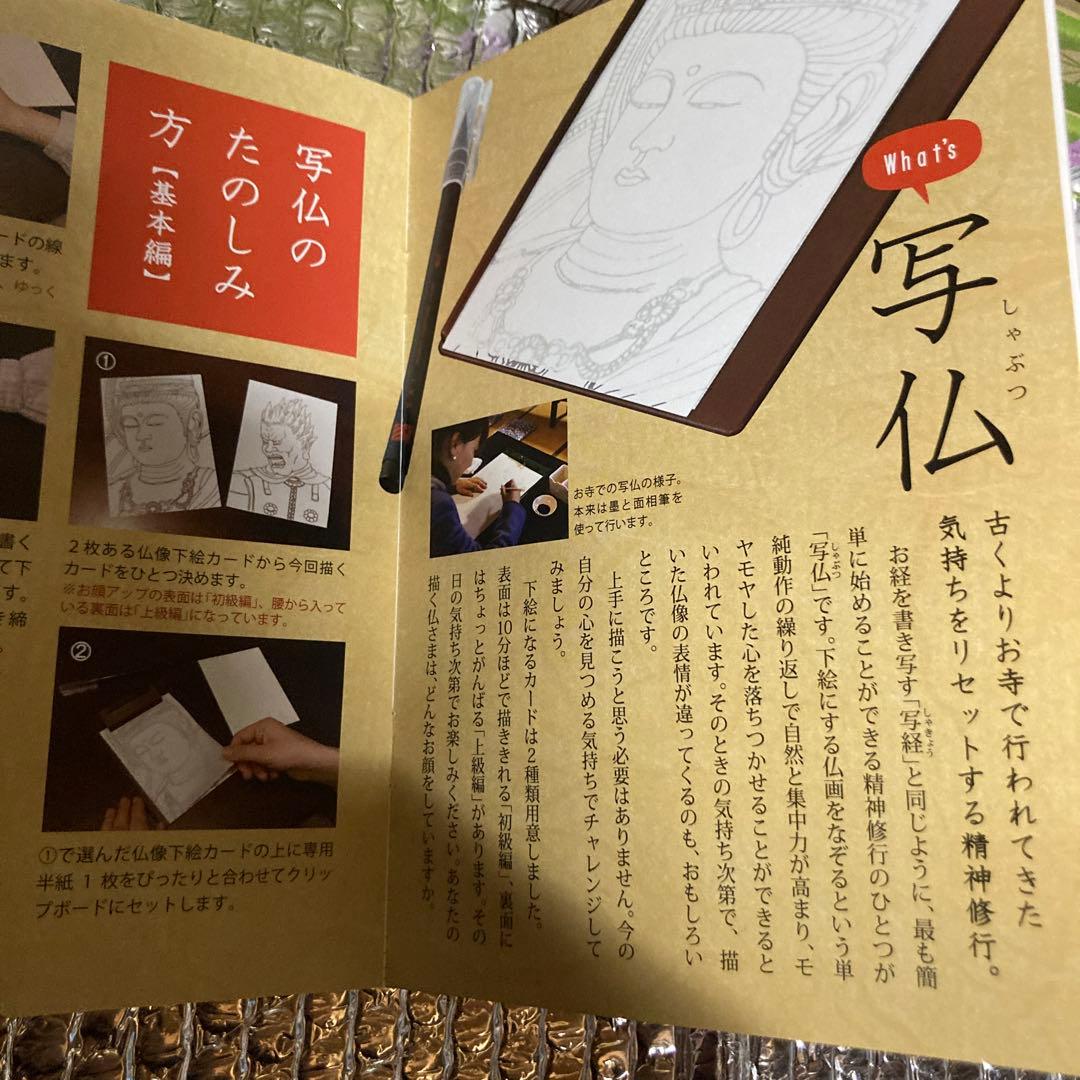 フェリシモさんの1日10分なぞり描きプチ写仏プログラム12ヶ月セット