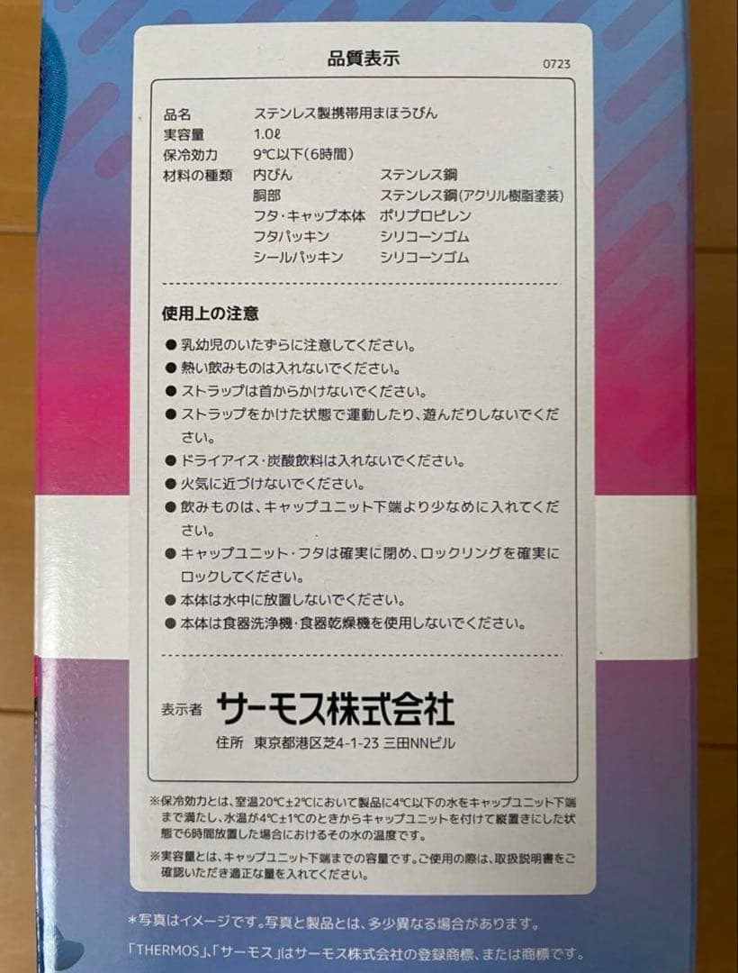 【新品未使用】サーモス THERMOS 水筒 1.0L 2つセット