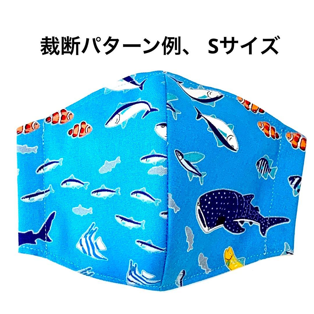 No.468 オーダーマスク　クジラ　サメ　イワシ　タイ　クマノミ　ニモ　マグロ