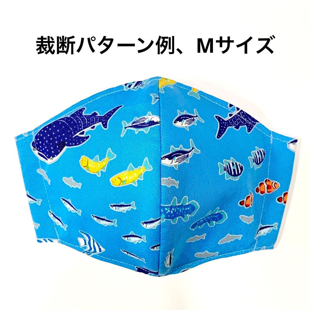 No.468 オーダーマスク　クジラ　サメ　イワシ　タイ　クマノミ　ニモ　マグロ