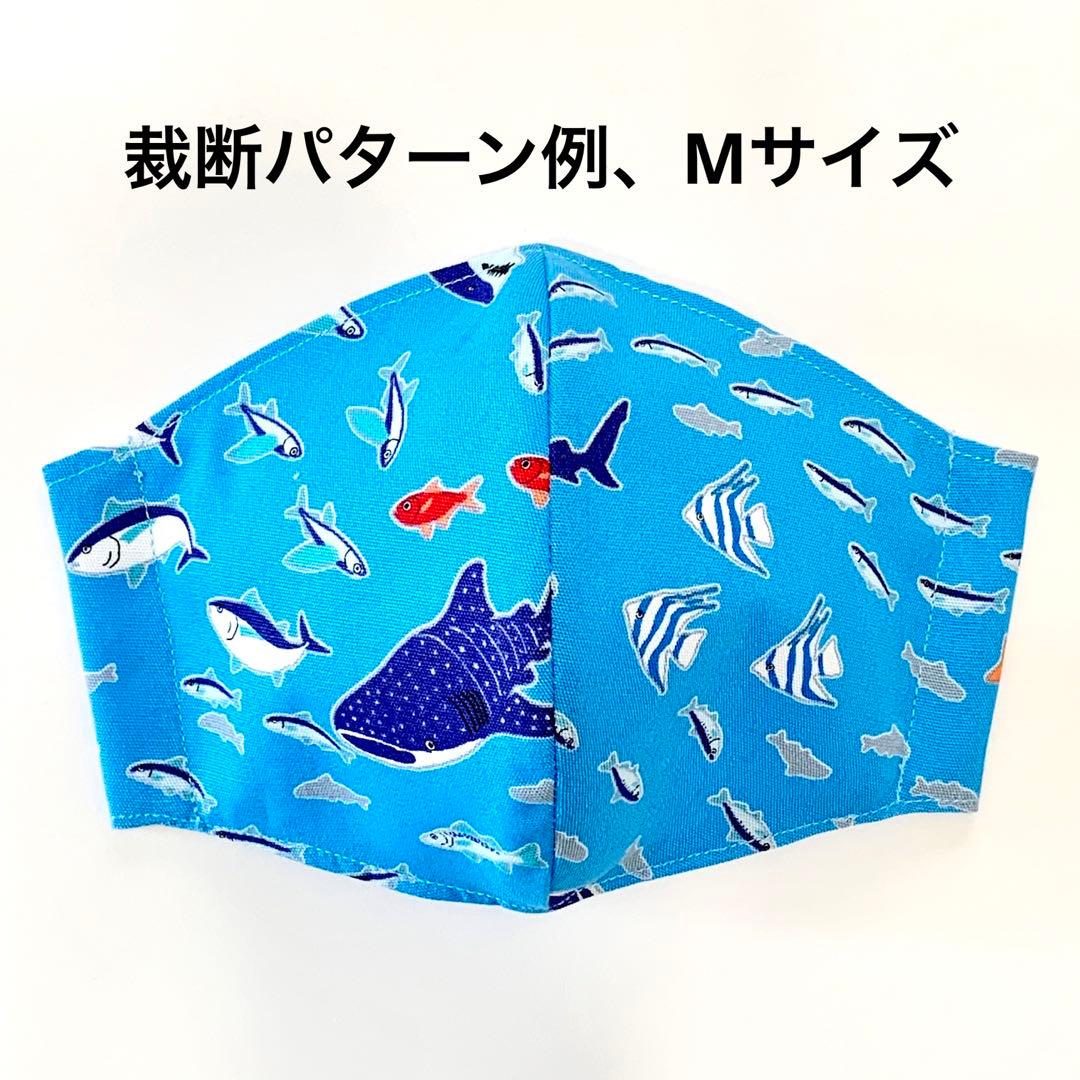 No.468 オーダーマスク　クジラ　サメ　イワシ　タイ　クマノミ　ニモ　マグロ
