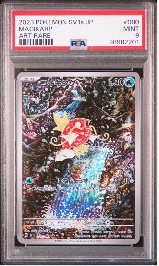 ポケモンカード　コイキングAR PSA9