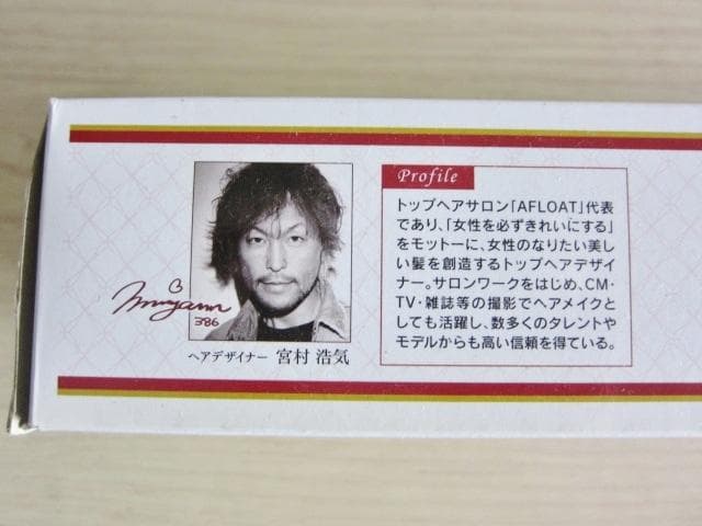 M*様 綺麗め アフロートクレイツイオンアイロン エクストリームカールⅡ プラス