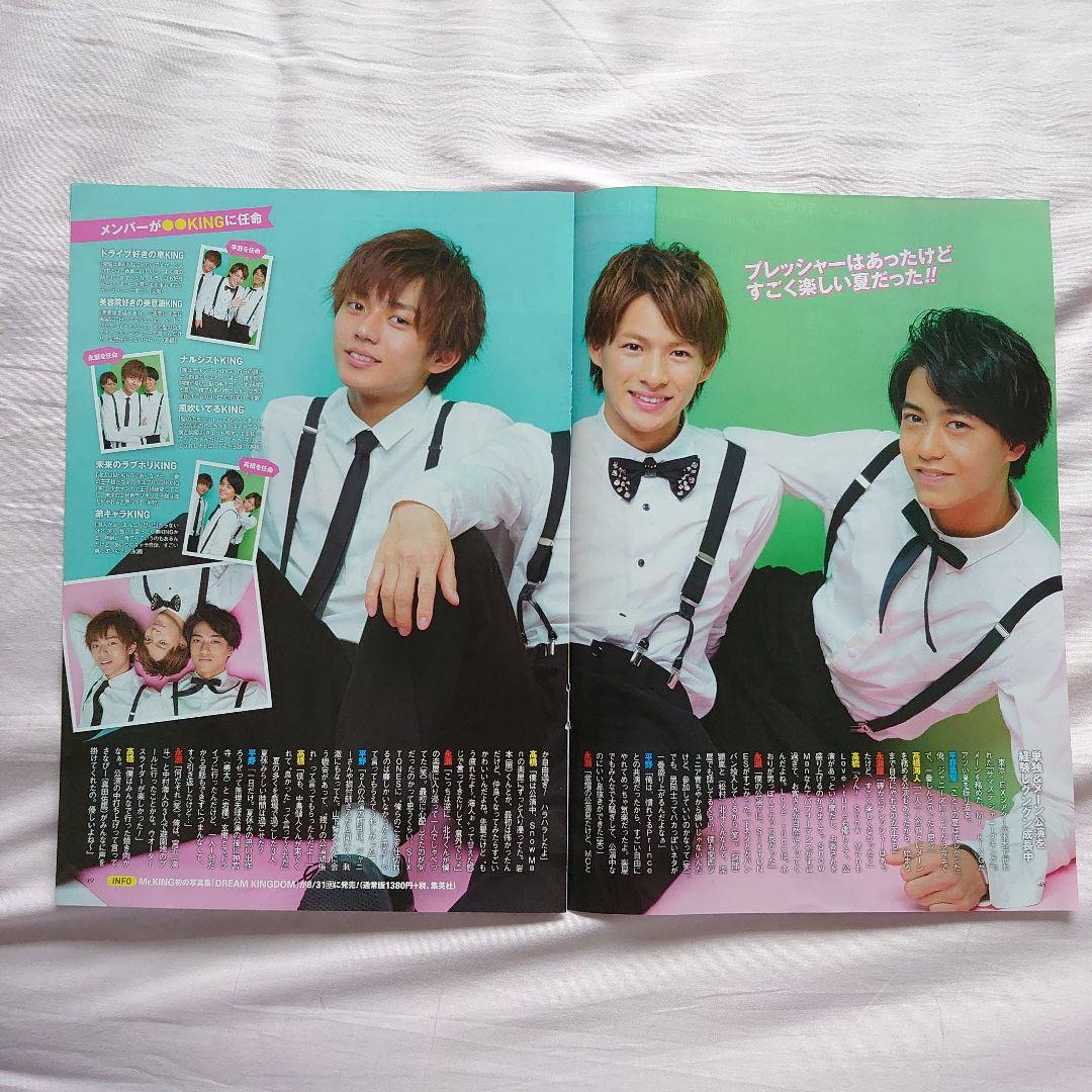 超貴重！デビュー前 ザテレビジョン キンプリ・スノスト等切り抜き'12-16年頃