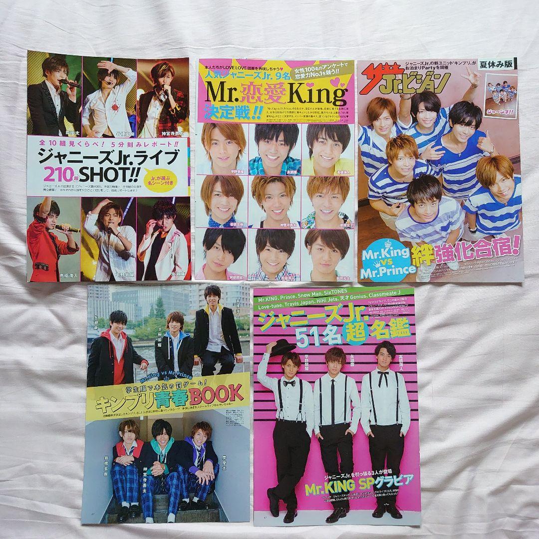 超貴重！デビュー前 ザテレビジョン キンプリ・スノスト等切り抜き'12-16年頃