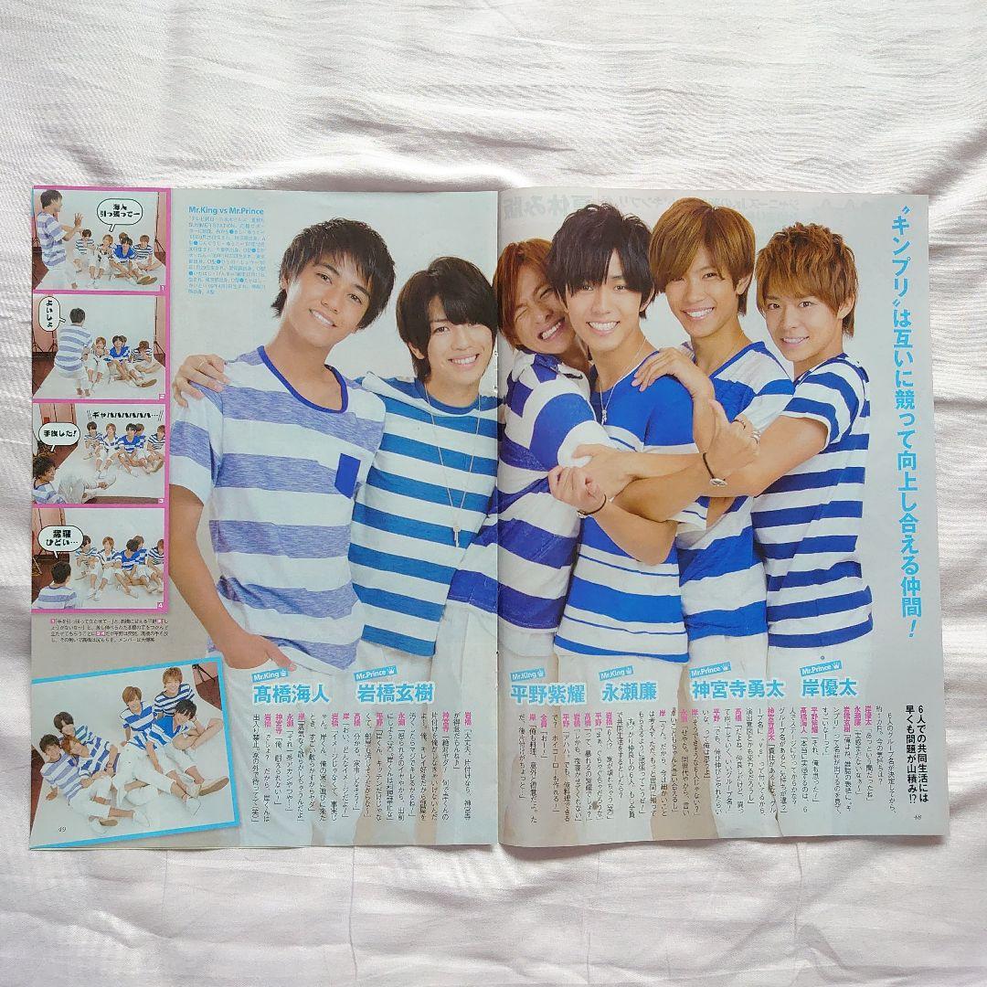 超貴重！デビュー前 ザテレビジョン キンプリ・スノスト等切り抜き'12-16年頃