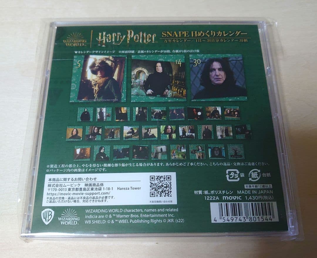 ハリーポッター スネイプ 日めくりカレンダー 未開封品