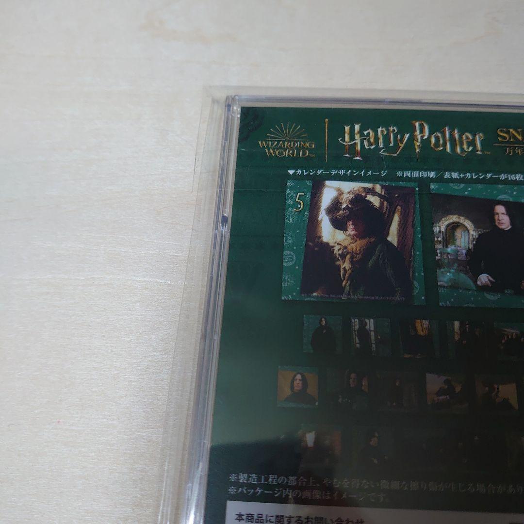 ハリーポッター スネイプ 日めくりカレンダー 未開封品