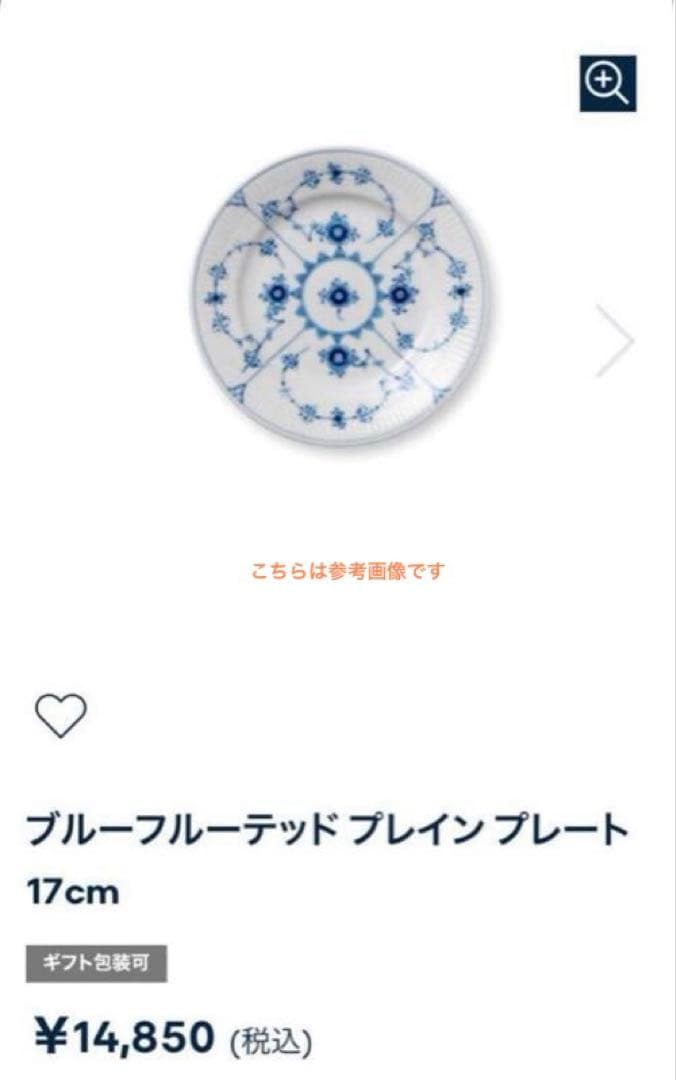 ロイヤルコペンハーゲンブルーフルーテッドプレインプレート17cm未使用美品