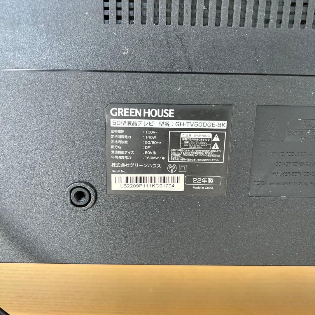 GREEN HOUSE 50型 液晶 GH-TV50DGE 2022年製 C32