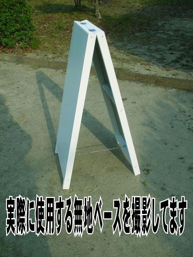シンプルＡ型スタンド看板「距離を保ってお並び下さい」【その他】全長１ｍ