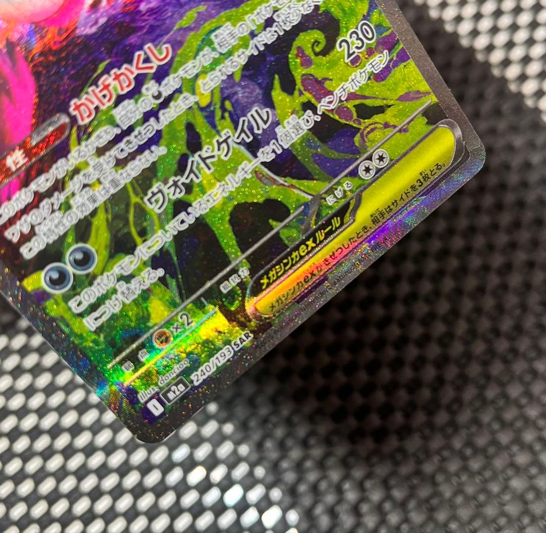 メガゲンガーex SAR ワイルドフォース シュリンク付 スターターセット