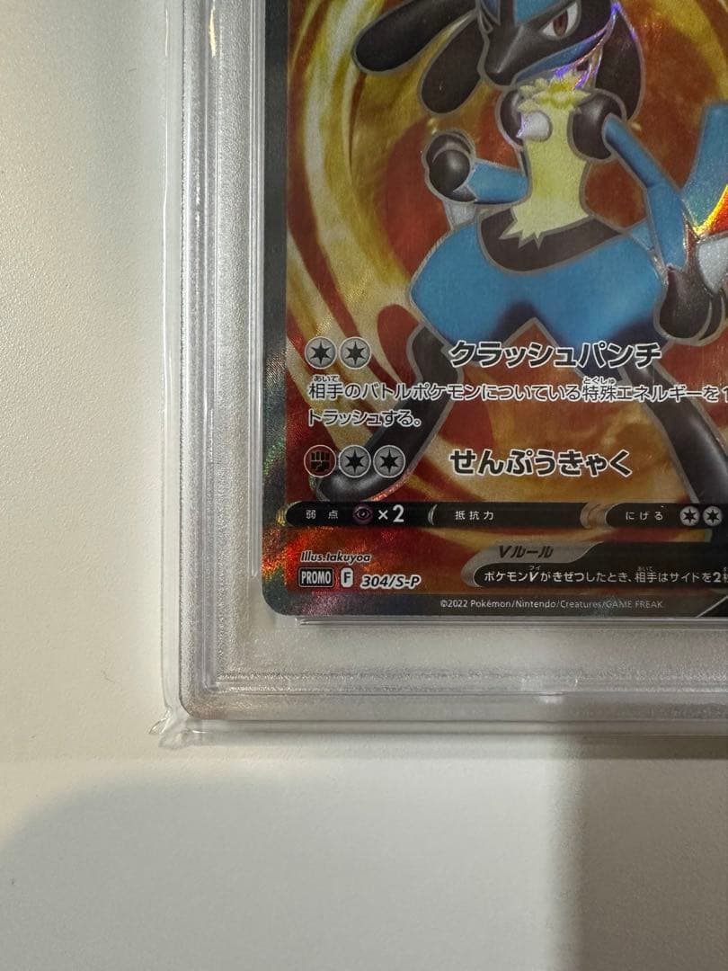 【PSA10】 ルカリオV SR 304/S-P PROMO プロモ 争奪戦