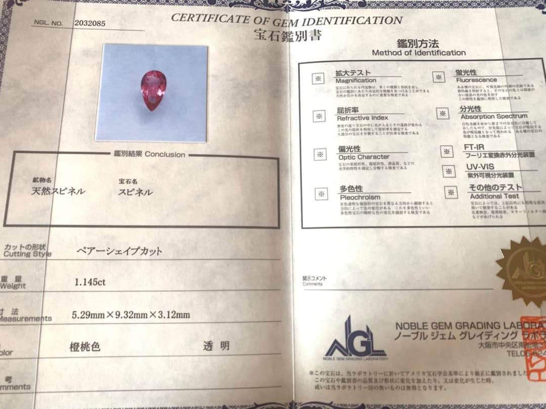 レア！1ct超　パパラチア スピネル カラーチェンジ