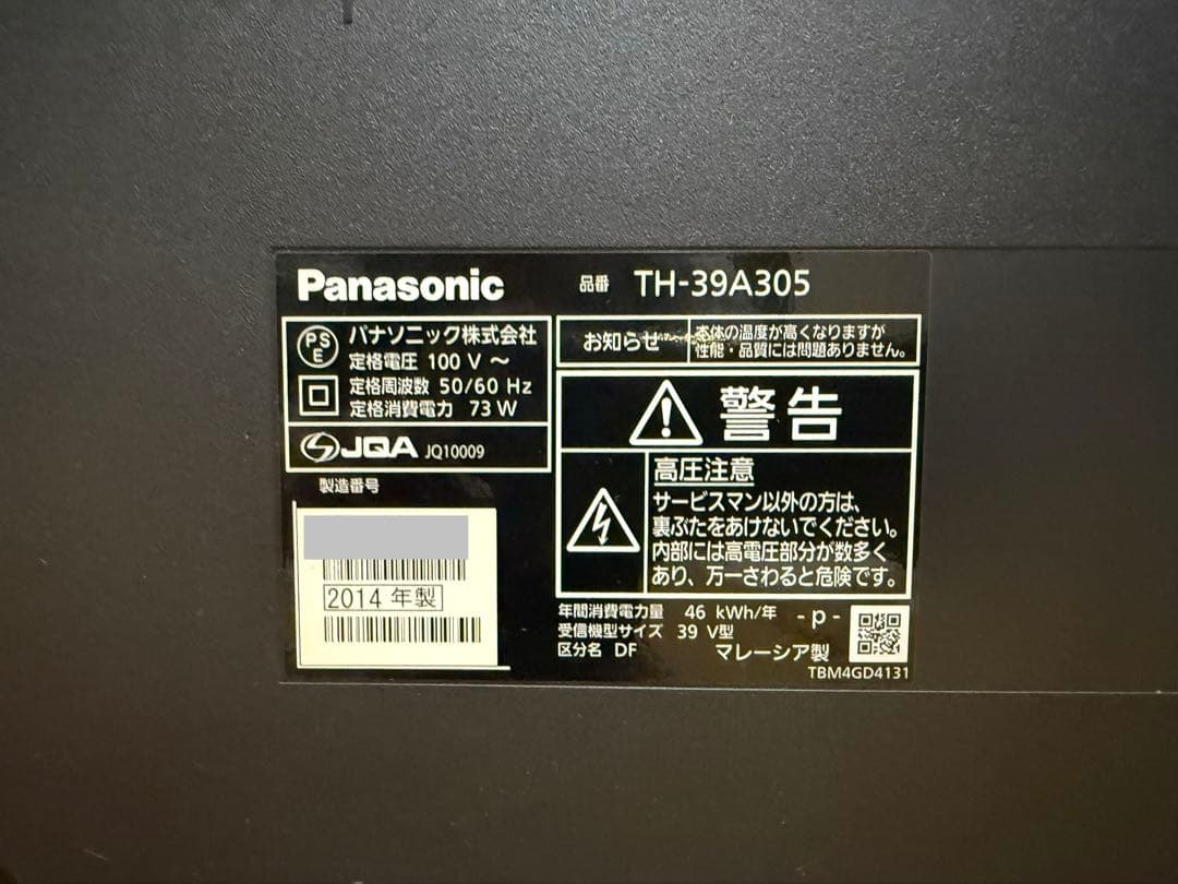 パナソニック　TH-39A305 39型⭕️ 地上 、BS/CS、液晶テレビ