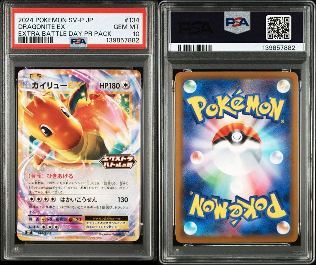ポケモンカード　カイリューEX エクストラバトルの日　プロモ　PSA10