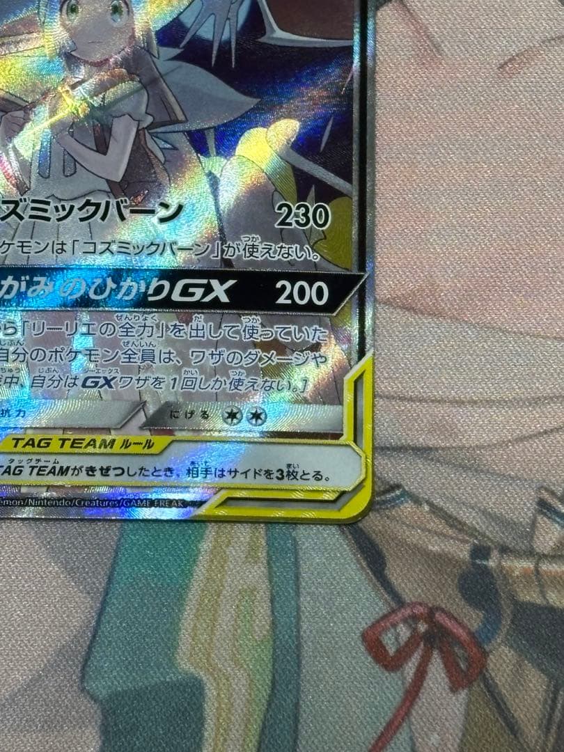 ポケモンカード引退品　ソルガレオ&ルナアーラGX SA SM11bドリームリーグ