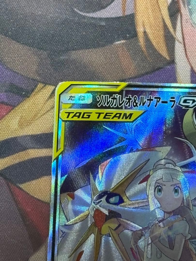 ポケモンカード引退品　ソルガレオ&ルナアーラGX SA SM11bドリームリーグ