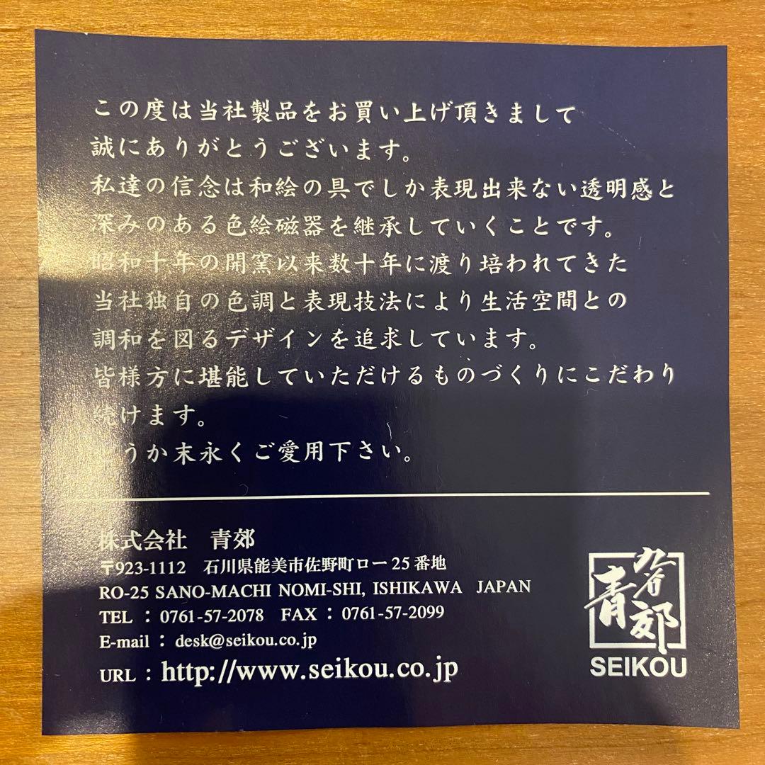 ディズニー 九谷焼 豆皿 4点