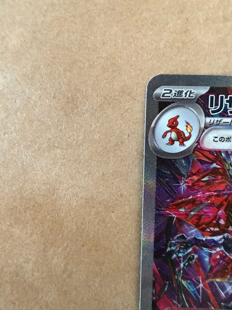 リザードンEX HP330 ポケモンカード