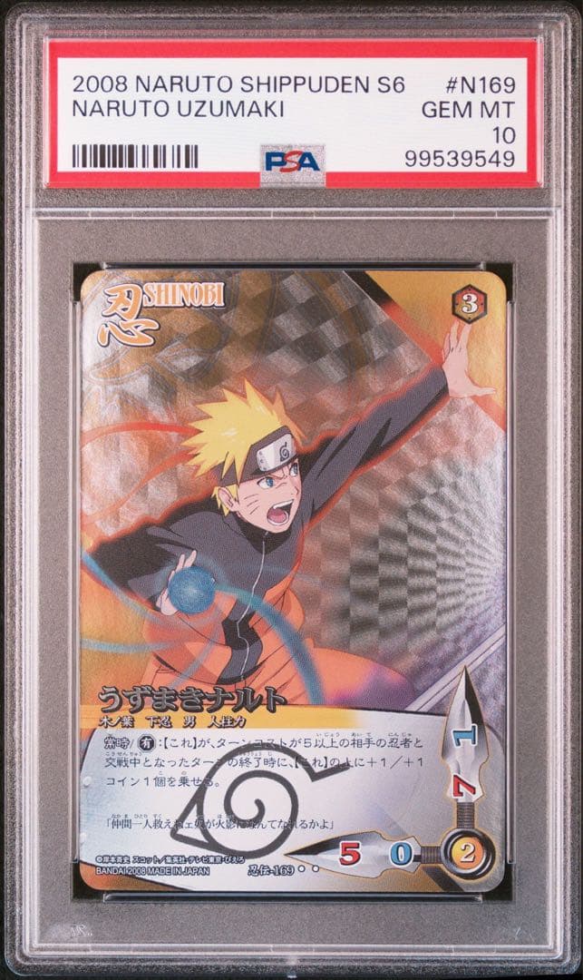 naruto ナルト sasuke サスケ psa10 連番