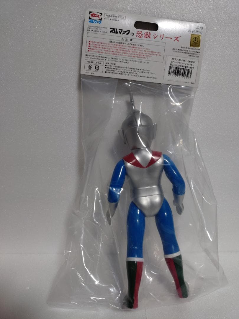 ブルマァク　流星人間ゾーン　未開封