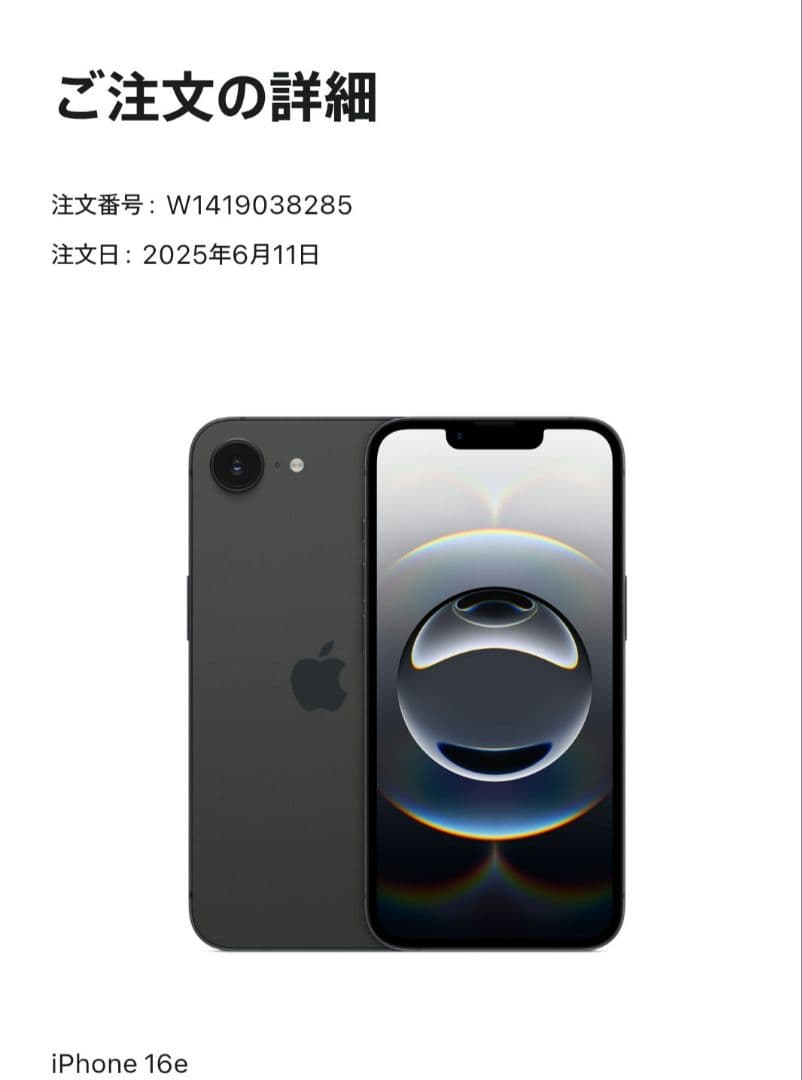 新品・未使用　Apple iPhone 16e ブラック 本体