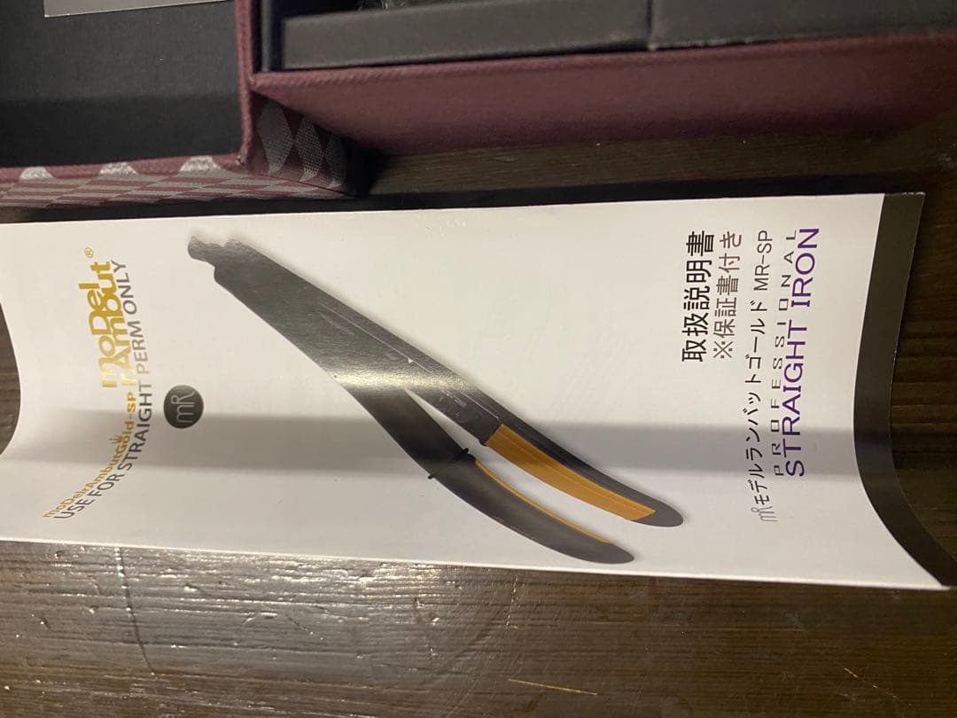 モデルランバットゴールド ヘアアイロン MR-SP 動作確認済み 未使用保管品