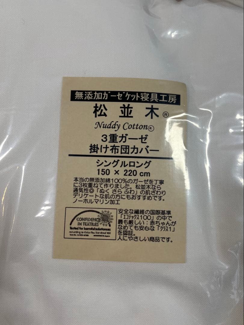 松並木　掛け布団カバー 150×220cm（シングルロング）