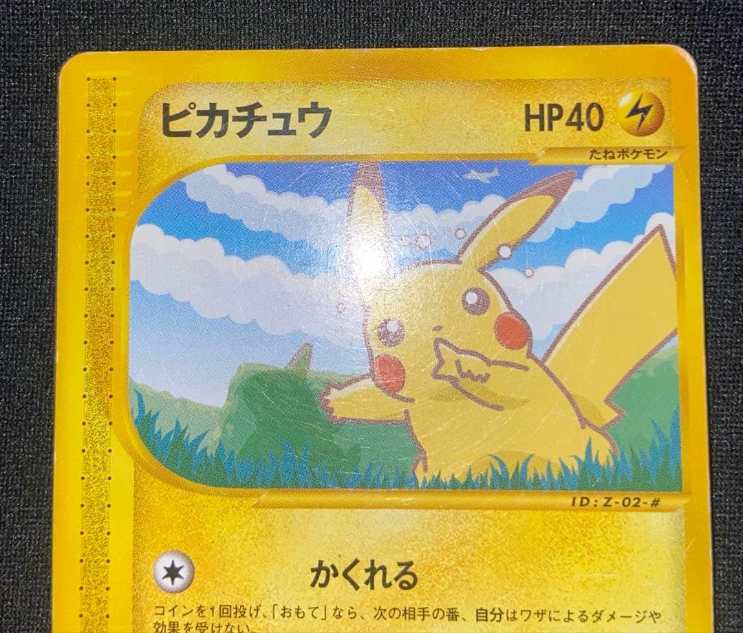 ピカチュウ PROMO P - eプロモカード 004/P