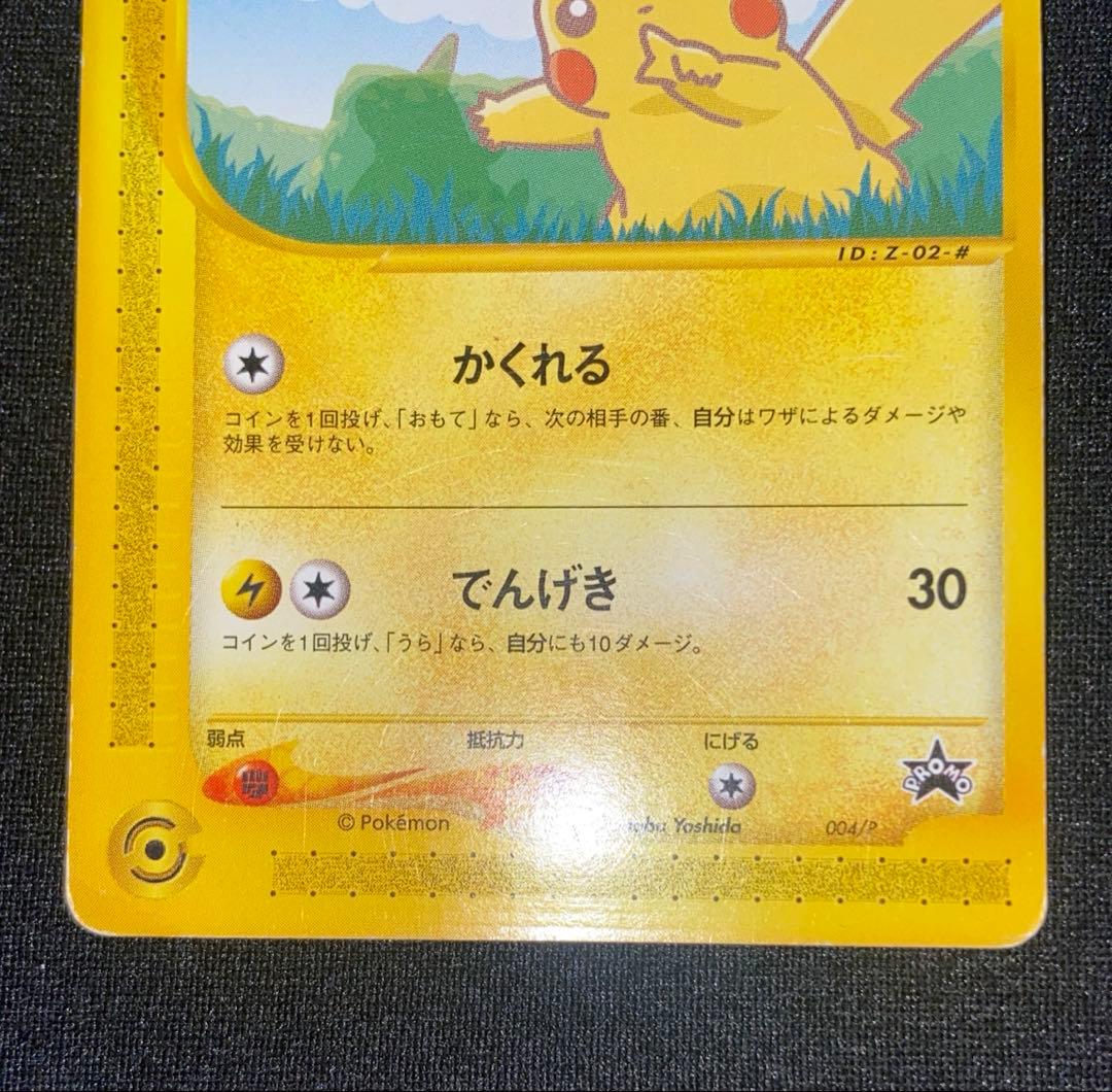 ピカチュウ PROMO P - eプロモカード 004/P