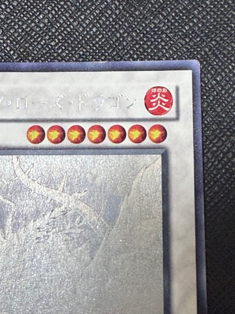 遊戯王　ブラックローズドラゴン　ホログラフィックレア