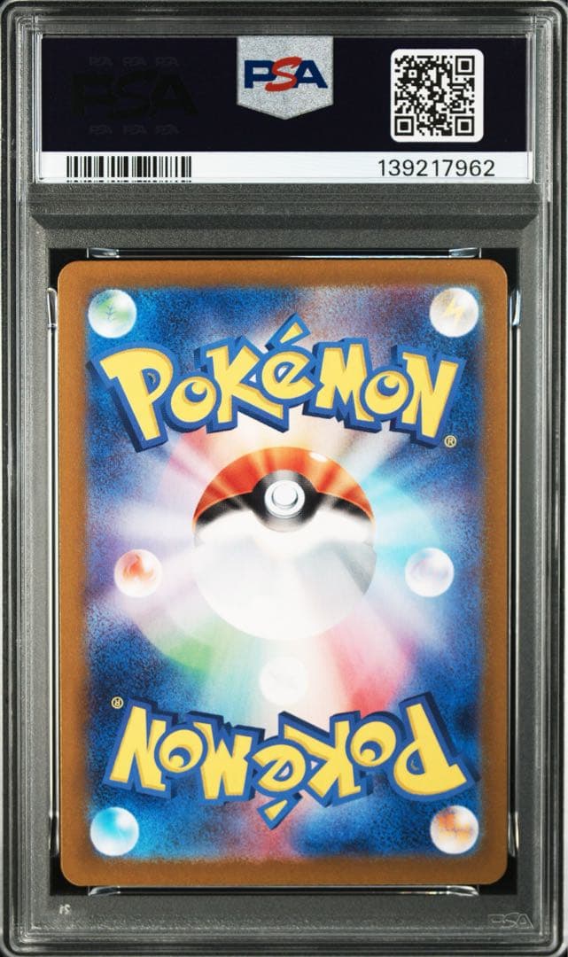 【PSA10】マシマシラ AR 107/101 SV6 変幻の仮面