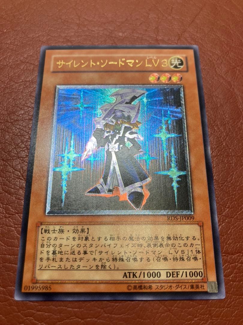 【遊戯王カード】サイレント・ソードマン LV 3 1枚