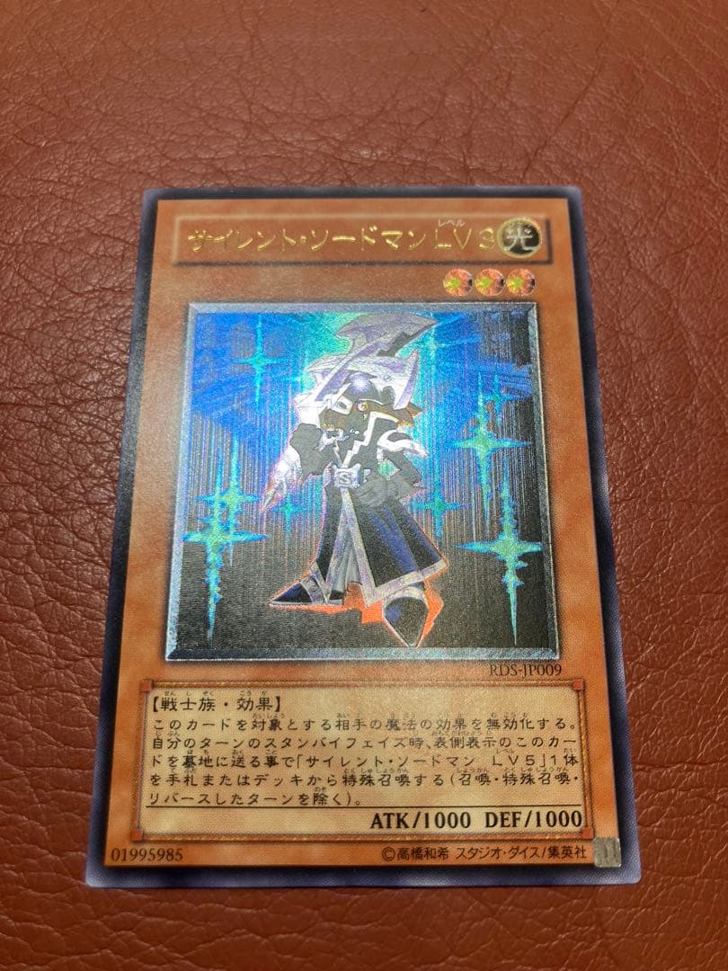 【遊戯王カード】サイレント・ソードマン LV 3 1枚