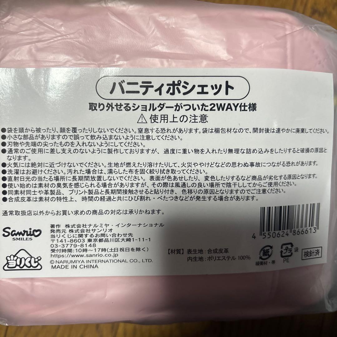 Mezzo Piano バニティポシェット　一番くじ　1番と13番　2個セット